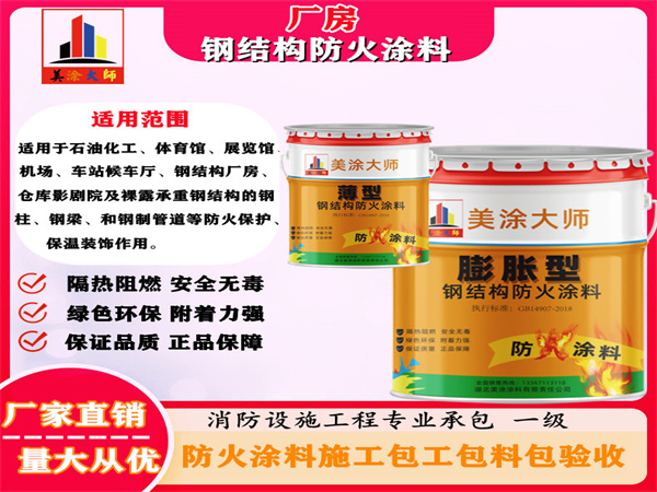 沙嘴街道厂房钢结构防火涂料